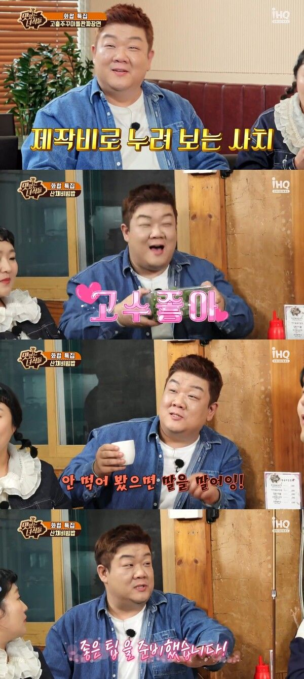 '맛있는 녀석들'. 사진= iHQ