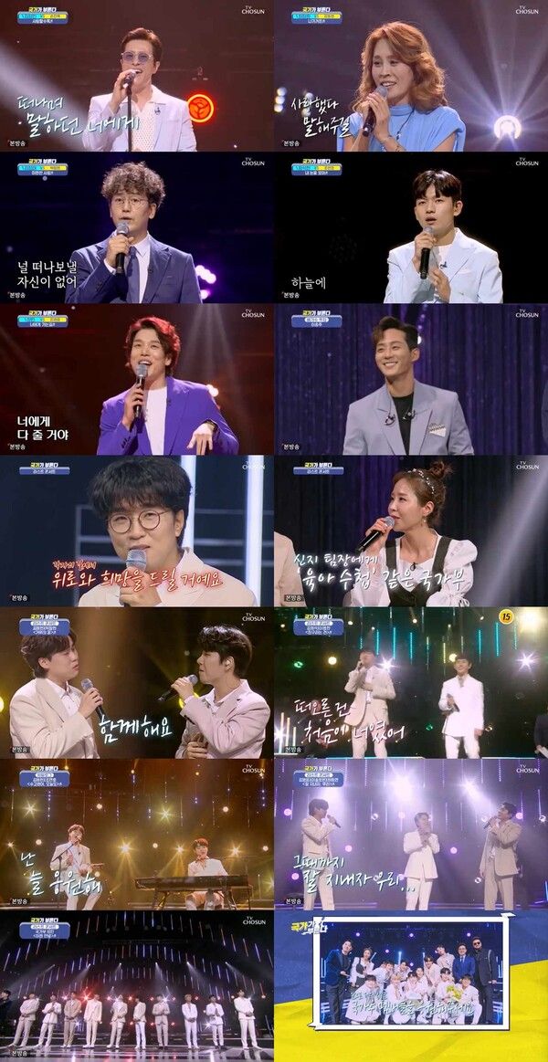 '국가가 부른다'. 사진=TV조선