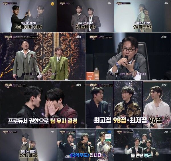 '팬텀싱어4'. 사진=JTBC