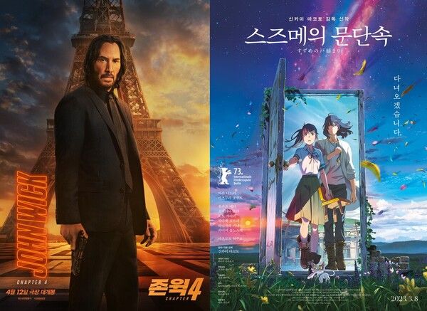 사진='존 윅4' '스즈메의 문단속' 포스터.