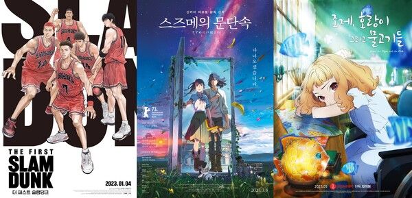 사진='더 퍼스트 슬램덩크' '스즈메의 문단속' '조제, 호랑이 그리고 물고기들' 포스터.