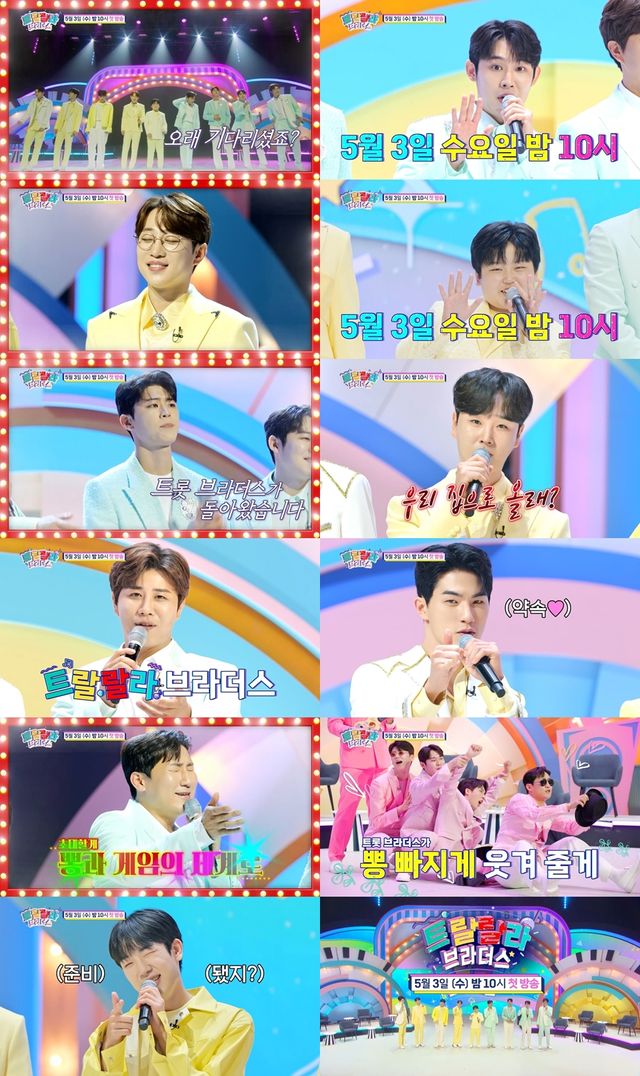 ‘트랄랄라 브라더스’ 티저. 사진=TV CHOSUN 캡처
