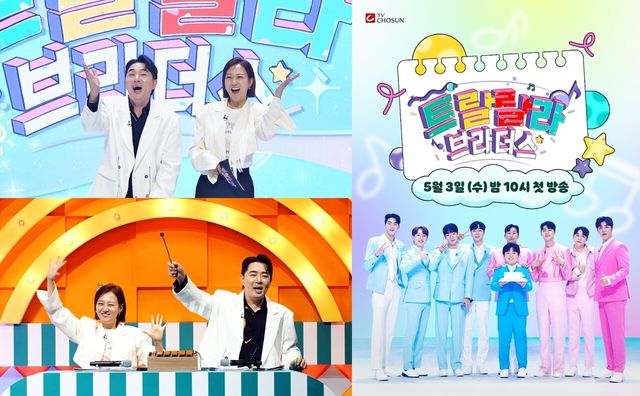 MC를 맡은 장윤정과 붐. 사진=TV CHOSUN ‘트라랄라 브라더스’