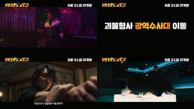 영화 '범죄도시3' 티저 포스터. 사진=에이비오엔터테인먼트, 플러스엠 엔터테인먼트
