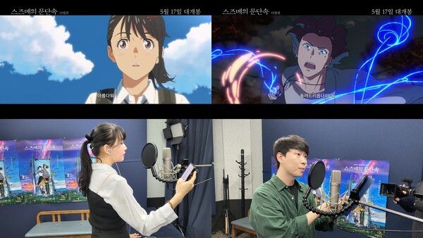 '스즈메의 문단속' 더빙판. 사진=(주)미디어캐슬