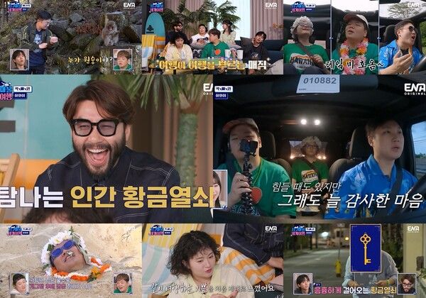 ENA X TEO ‘지구마불 세계여행’ 방송화면 캡처