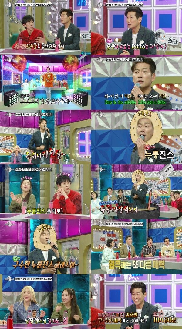 김용필의 트로트 버전 '디토'. 사진=네이버 TV MBC ‘라디오스타’ 영상 캡처