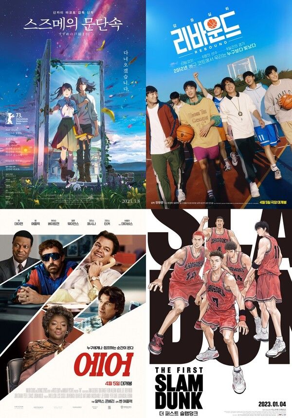 사진=영화 '스즈메의 문단속' '리바운드' '에어' '더 퍼스트 슬램덩크' 포스터.