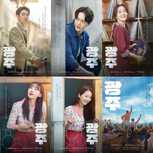 뮤지컬 '광주' 캐릭터 포스터. 사진=&nbsp;광주문화재단, 라이브(주), 극공작소 마방진