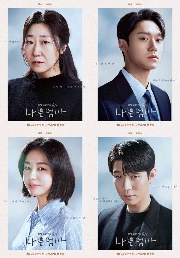 '나쁜엄마'. 사진=JTBC