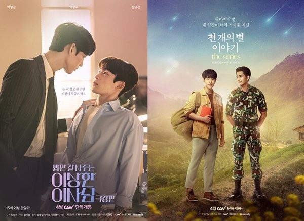 BL 콘텐츠 포스터.&nbsp;사진=헤븐리