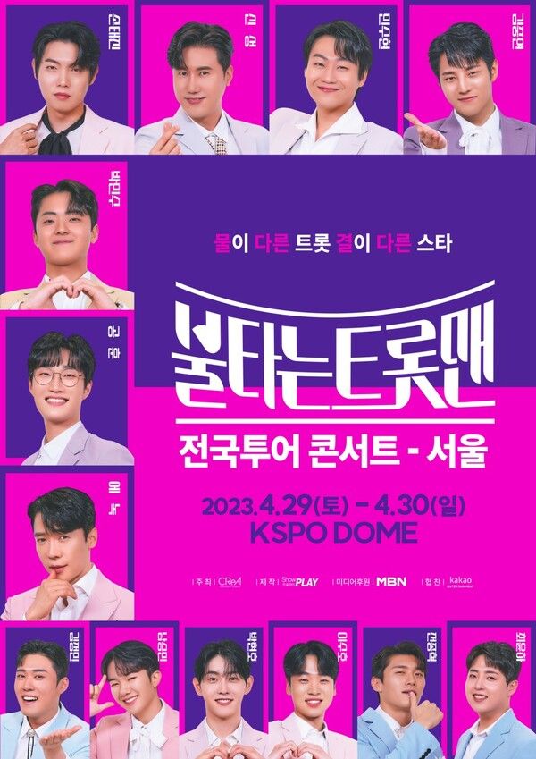 불타는 트롯맨 서울공연 포스터. 사진=쇼플레이