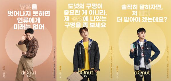 캐릭터 포스터 임동진, 이한솔, 최현규.&nbsp;사진=극단 소년