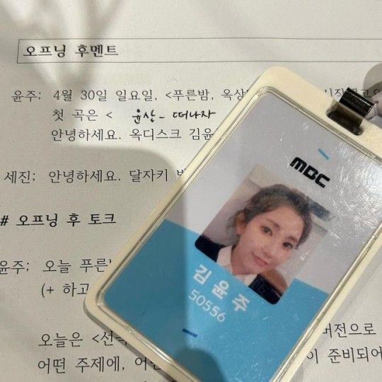 사진=옥상달빛 김윤주