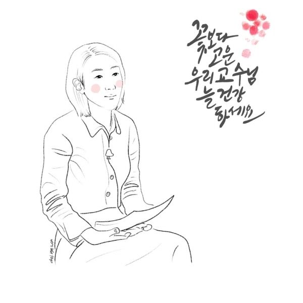 스승의 은혜, 종이에 잉크, 38.5X30.5cm,2023. 최혜원