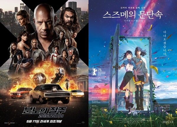 영화 '분노의 질주10' '스즈메의 문단속' 포스터. 사진=유니버셜픽처스, (주)미디어캐슬