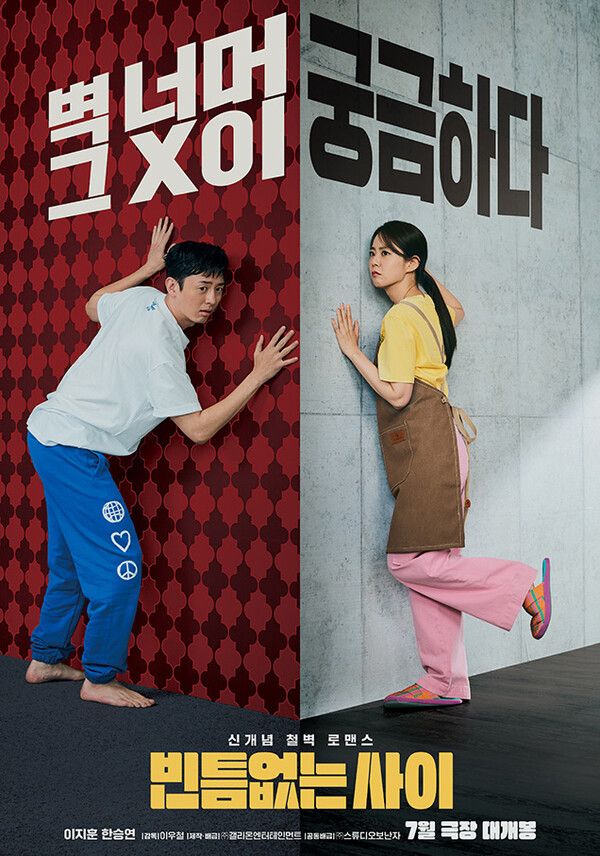 영화 '빈틈없는 사이'. 사진=(주)갤리온엔터테인먼트