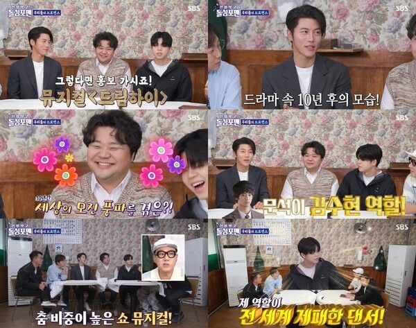 '돌싱포맨'. 사진=SBS