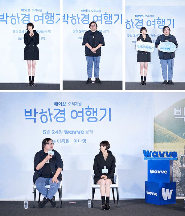 '박하경 여행기' 시사회. 사진=웨이브