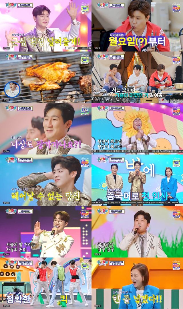 지난 24일 방송. 사진=TV CHOSUN ‘트랄랄라 브라더스’