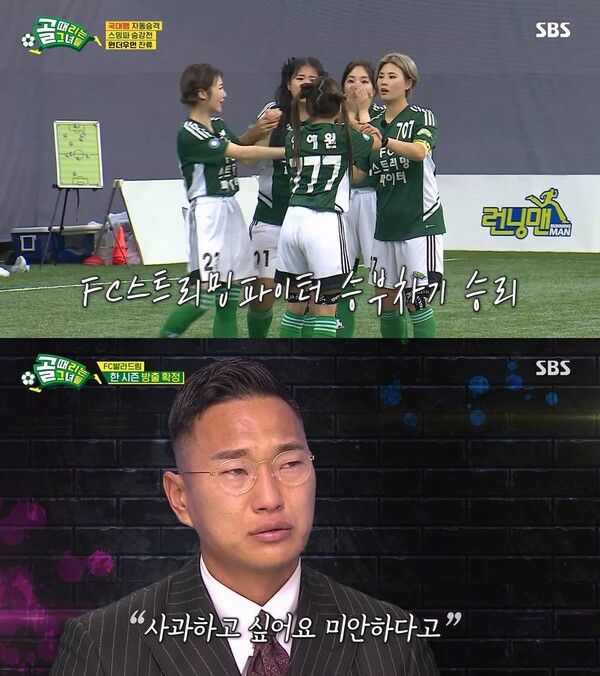 '골 때리는 그녀들'. 사진=SBS