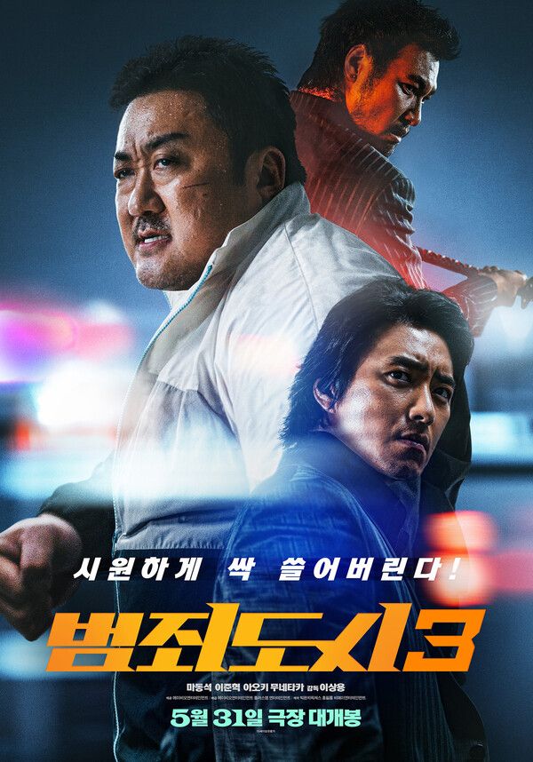 '범죄도시3' 포스터. 사진=에이비오엔터테인먼트