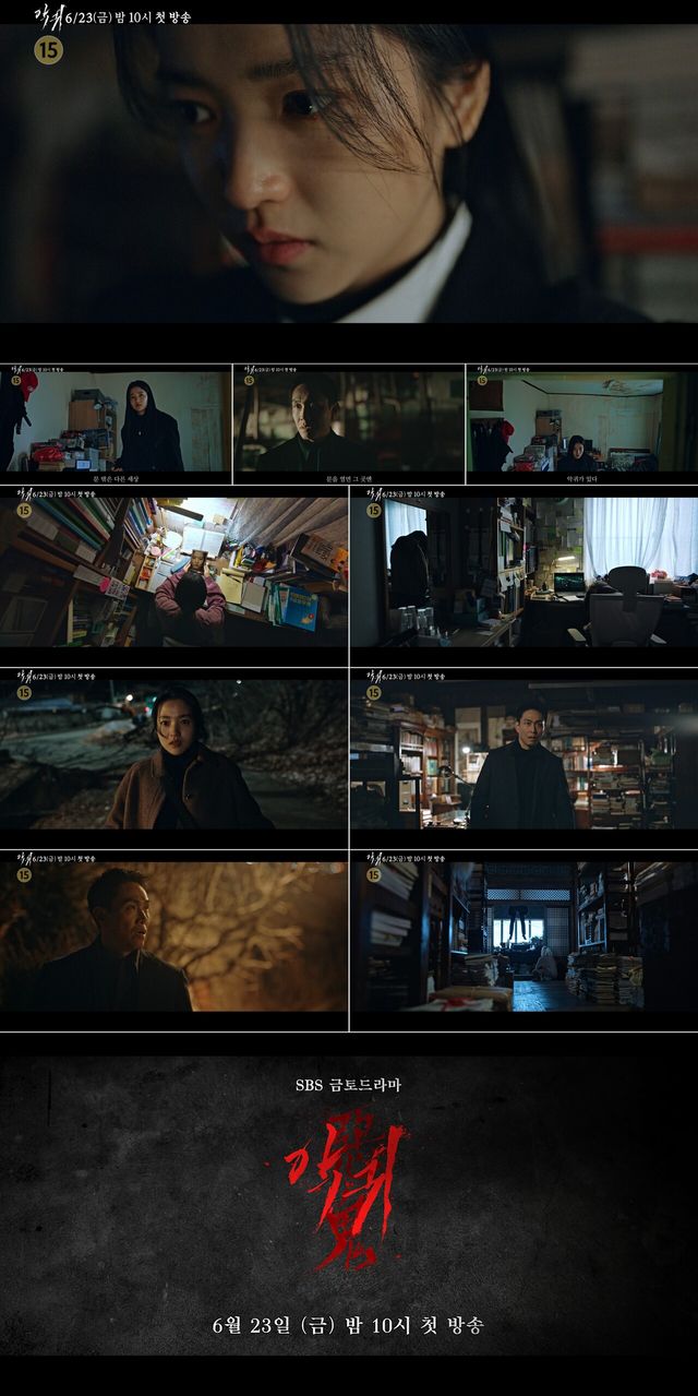 ‘악귀’ 1차 티저. 사진=SBS '악귀'