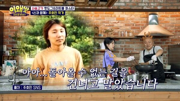 '이왜맛' 주호민. 사진=채널 IHQ