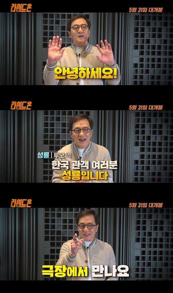 '라이드 온' 성룡. 사진=(주)콘텐츠 판다