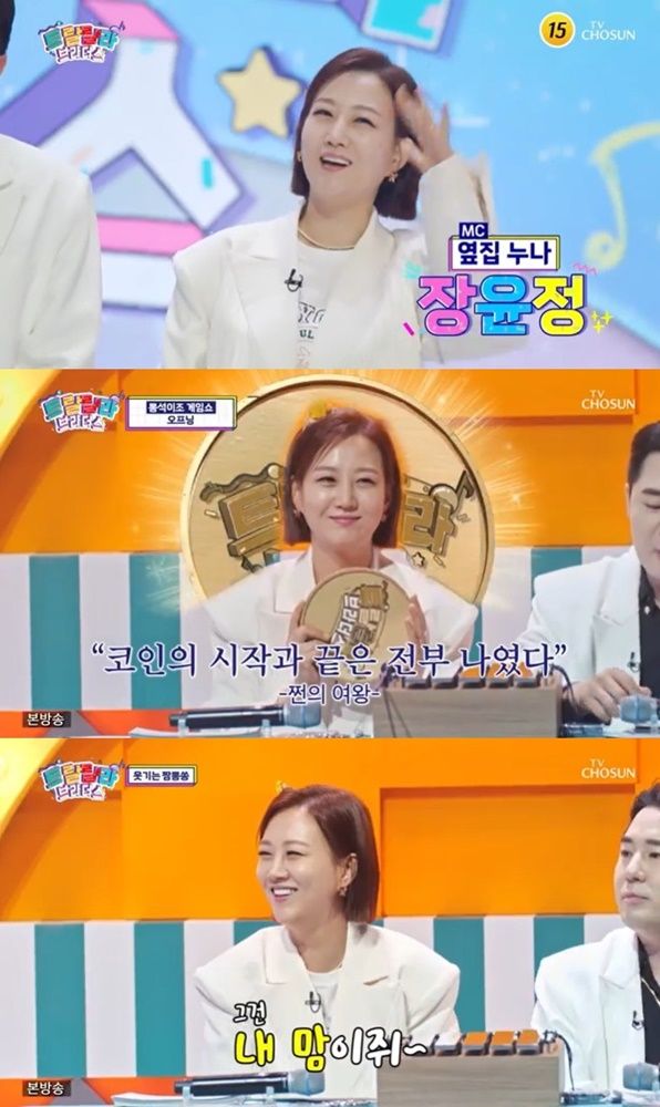 '트랄랄라 브라더스' 장윤정. 사진=TV조선