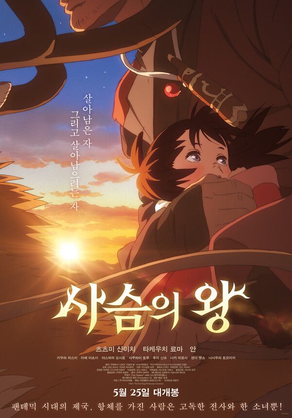 영화 '사슴의 왕' 티저 포스터. 사진=(주)미디어캐슬