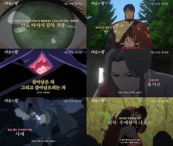 '사슴의 왕' 예고편.