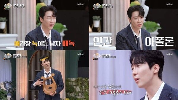 사진=MBN '신들의 사생활-그리스 로마 신화2' 방송 캡처