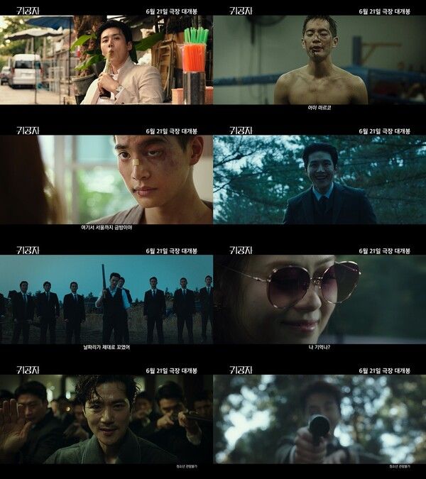 영화 '귀공자' 예고편. 사진=㈜영화사 금월/㈜스튜디오앤뉴/NEW