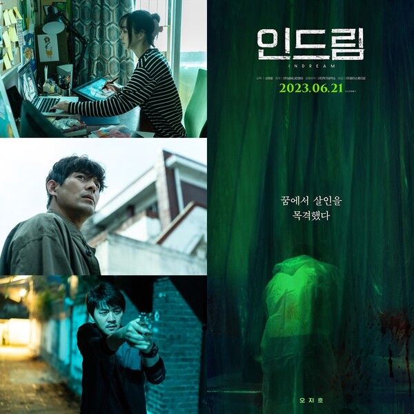 영화 '인드림'. 사진=원더스튜디오