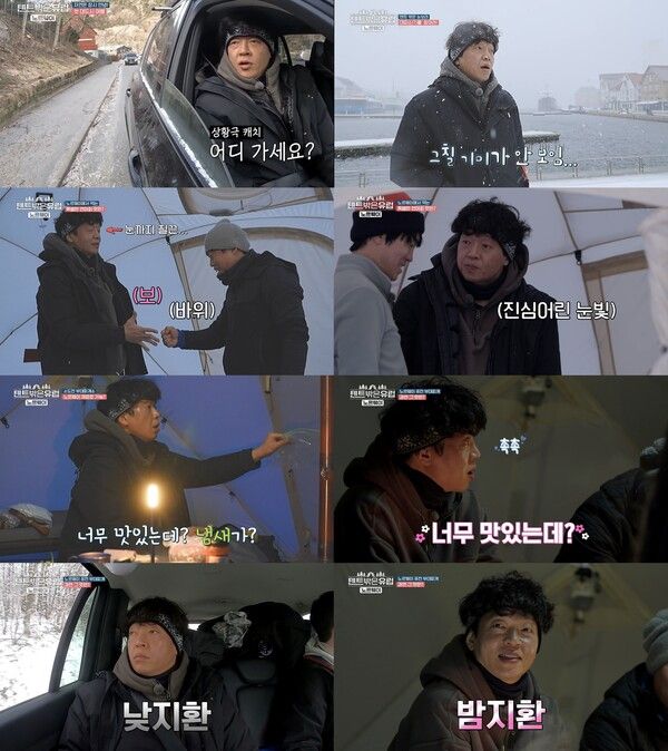 '텐트 밖은 유럽 노르웨이 편' 박지환. 사진=tvN