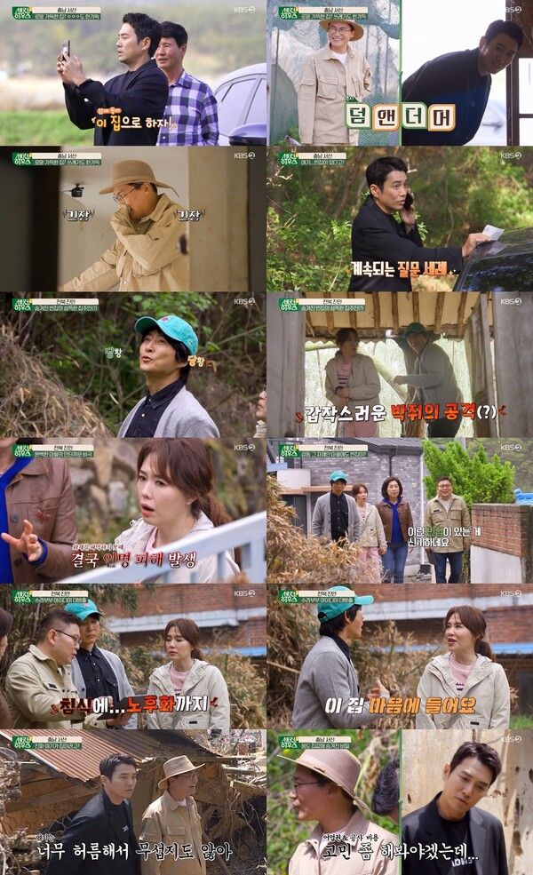 '세컨 하우스2'. 사진=KBS2