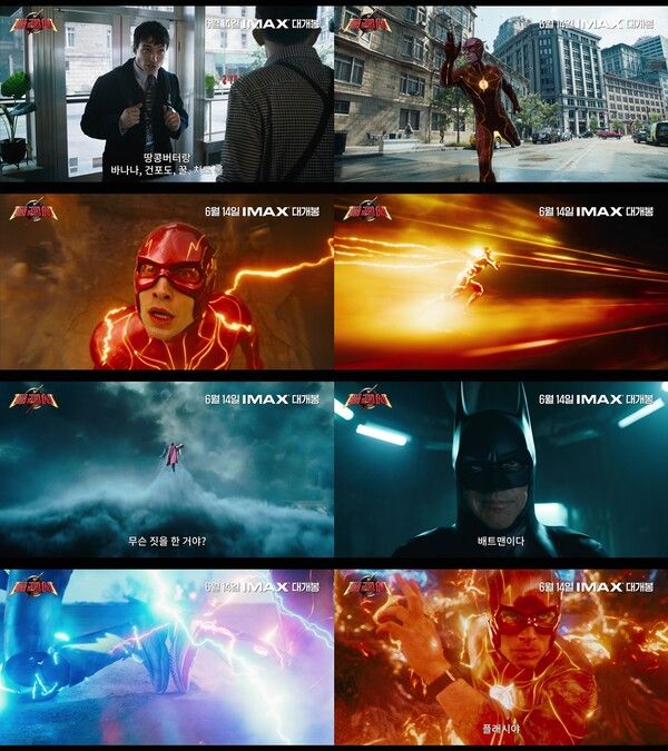 '플래시' 한국 독점 예고편. 사진=워너브라더스코리아(주)