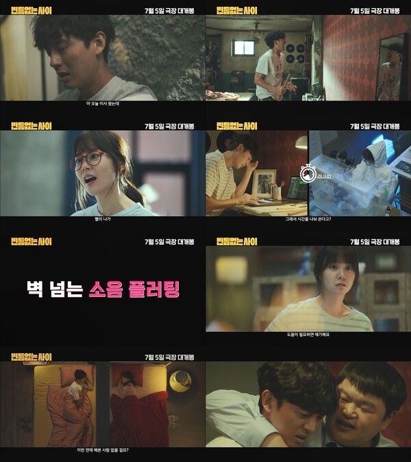 영화 '빈틈없는 사이' 메인 예고편. 사진=(주)갤리온엔터테인먼트