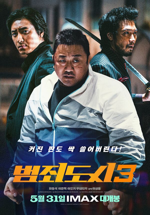 '범죄도시3' . 사진=에이비오 엔터테인먼트