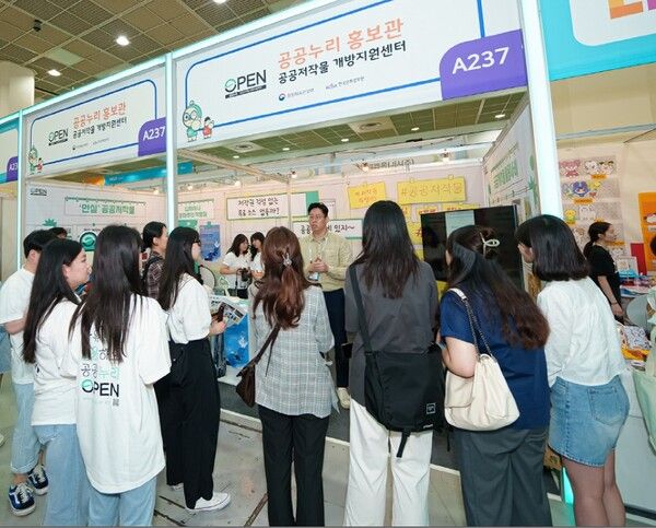 사진=공공누리 홍보관