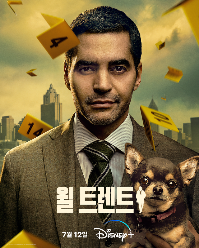 '윌 트렌드'. 사진=디즈니+