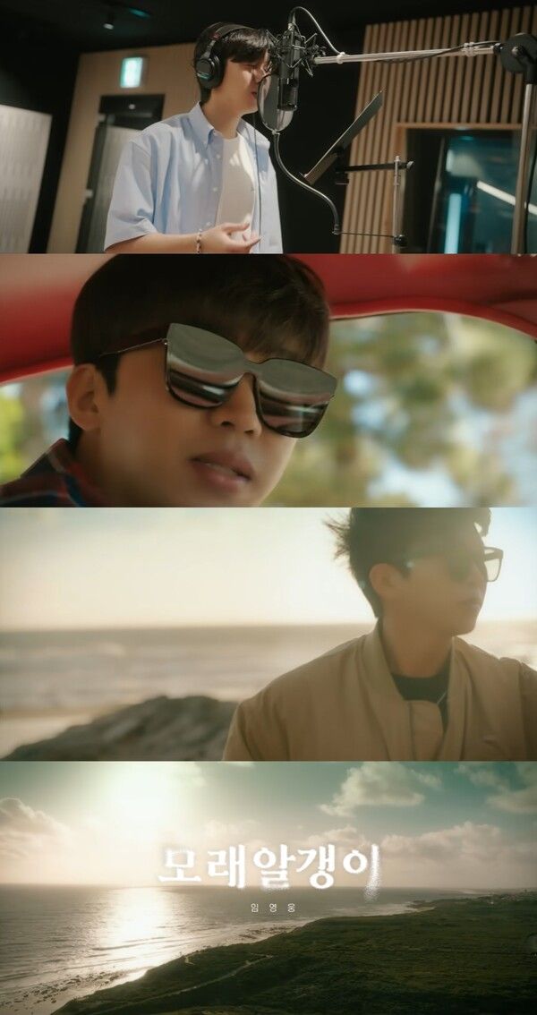 사진=임영웅 '모래알갱이' 뮤직비디오