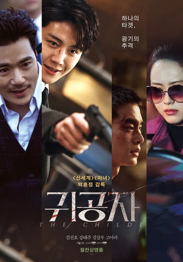 영화 '귀공자' 포스터. 사진=㈜영화사 금월/㈜스튜디오앤뉴/NEW