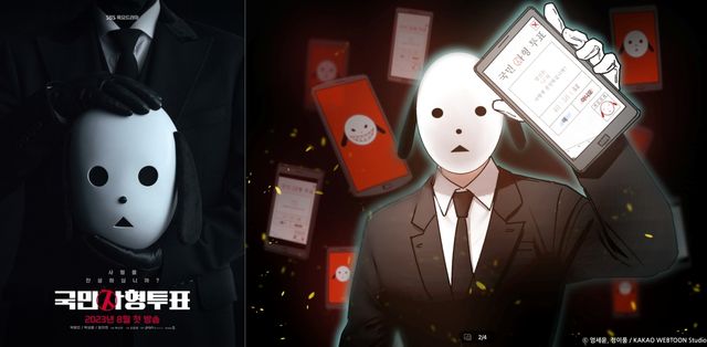 사진=SBS 목요드라마 ‘국민사형투표’, 카카오엔터테인먼트