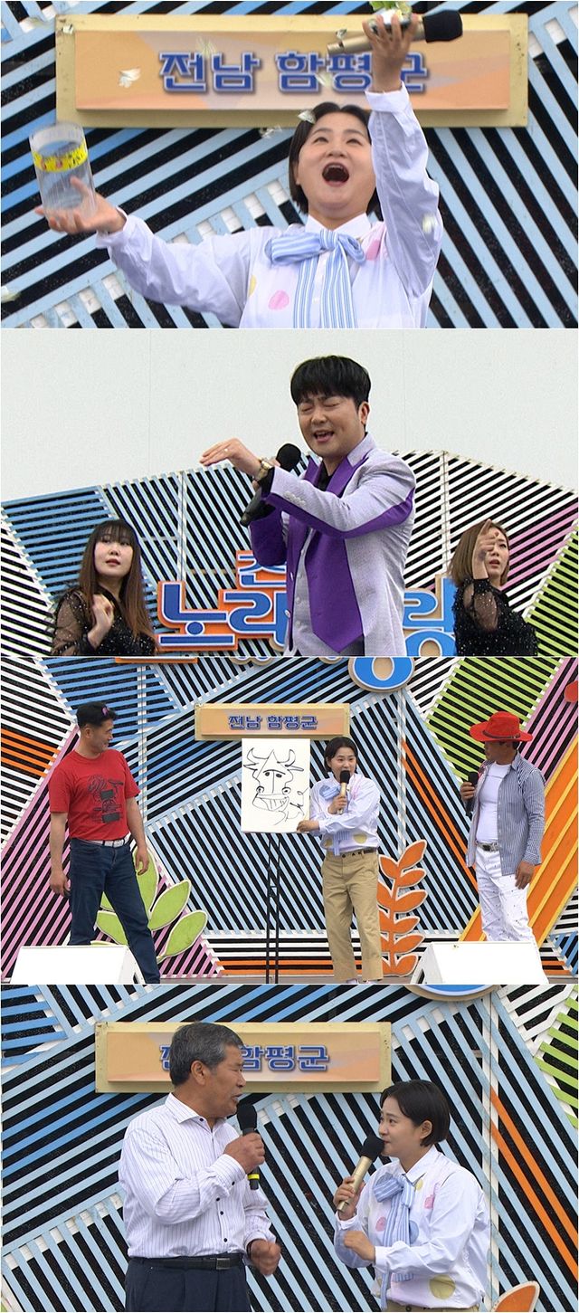 전남 함평군 편. 사진=전국노래자랑