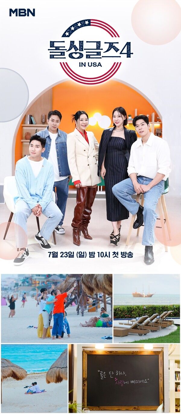 사진=MBN ‘돌싱글즈4’