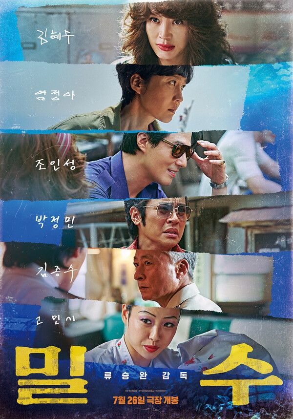 영화 '밀수' 포스터. 사진=NEW, 외유내강