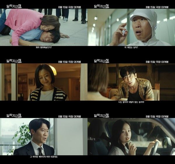 영화 '달짝지근해: 7520' 예고편. 사진=(주)마인드마크