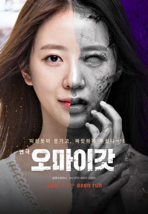 연극 '오마이갓' 포스터. 사진=